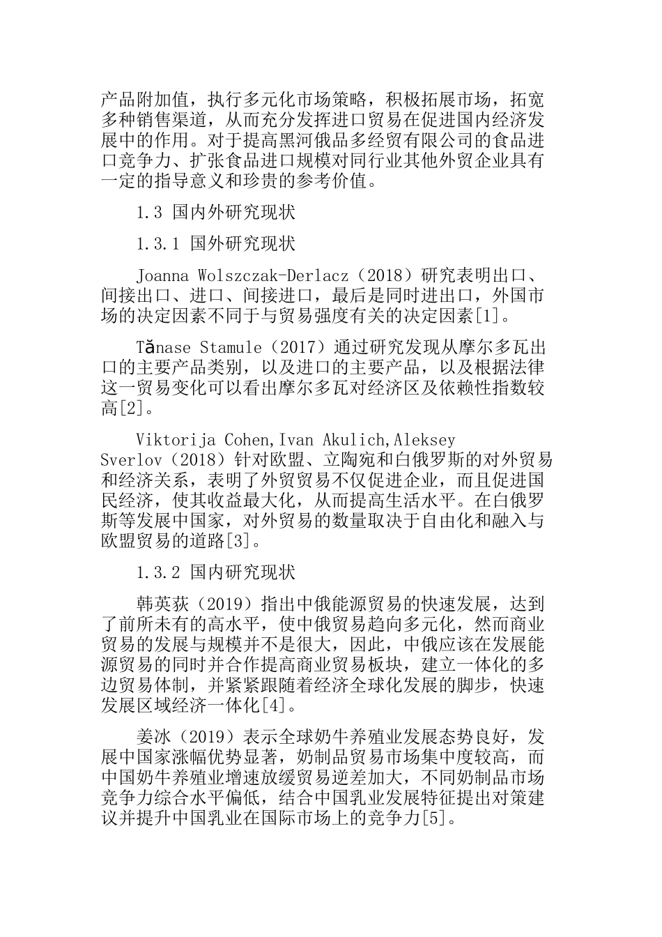黑河市俄品多经贸有限公司进口贸易现状与存在的问题和对策分析研究   国际经济贸易专业_第3页