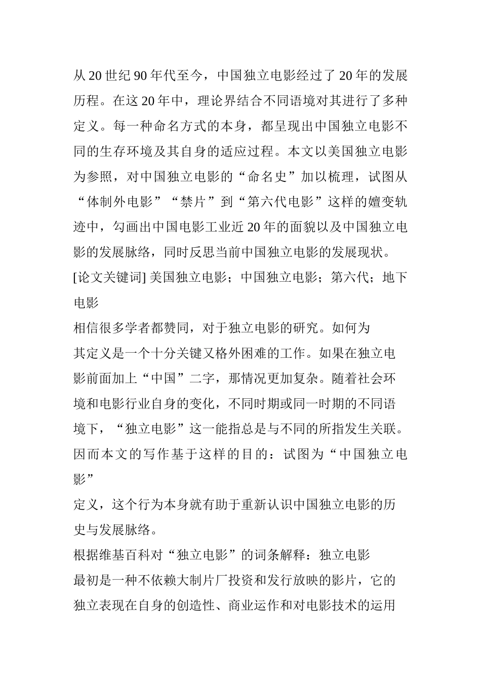 美国独立电影与中国独立电影的研究分析 影视编导专业_第1页