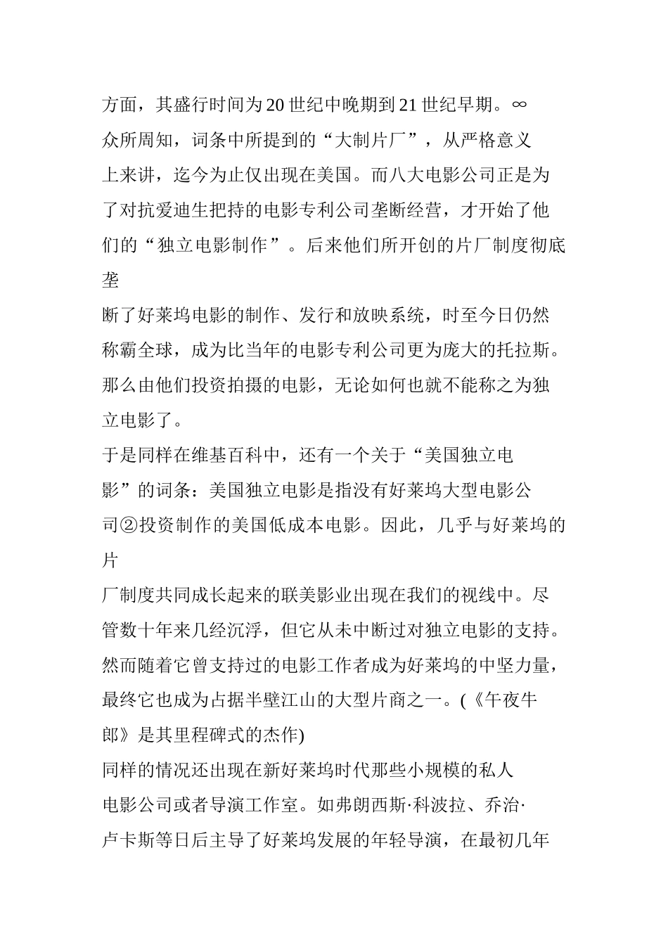 美国独立电影与中国独立电影的研究分析 影视编导专业_第2页