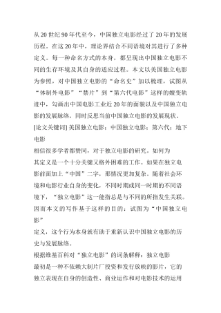 美国独立电影与中国独立电影的研究分析 影视编导专业