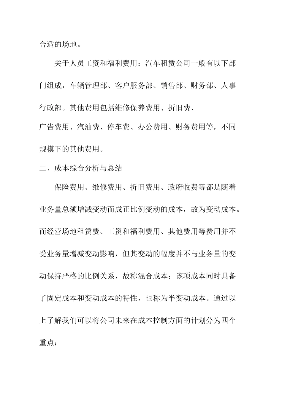 北京神州汽车租赁有限公司嘉兴分公司成本控制方案分析研究  财务管理专业_第2页
