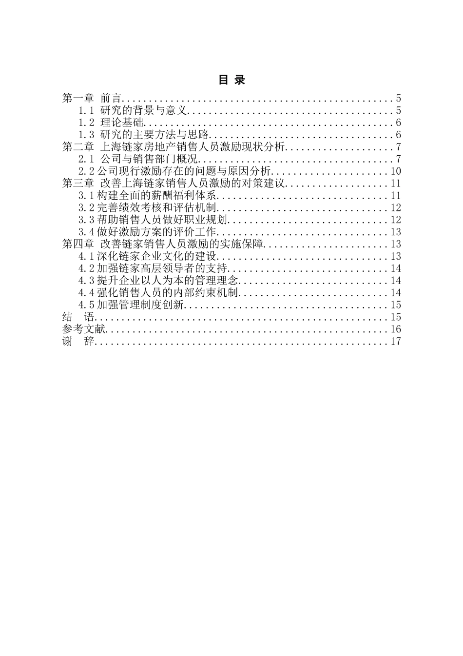 湖南安邦制药维C保健品竞争策略分析研究 市场营销专业_第3页