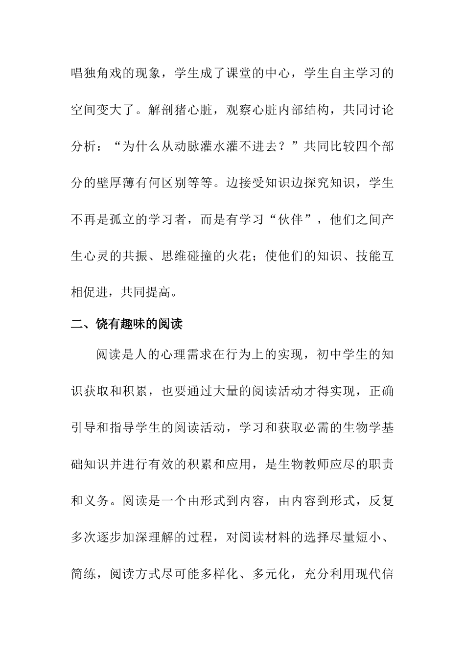 提高初中生物课堂教学效率的十种策略分析研究 教育教学专业_第3页