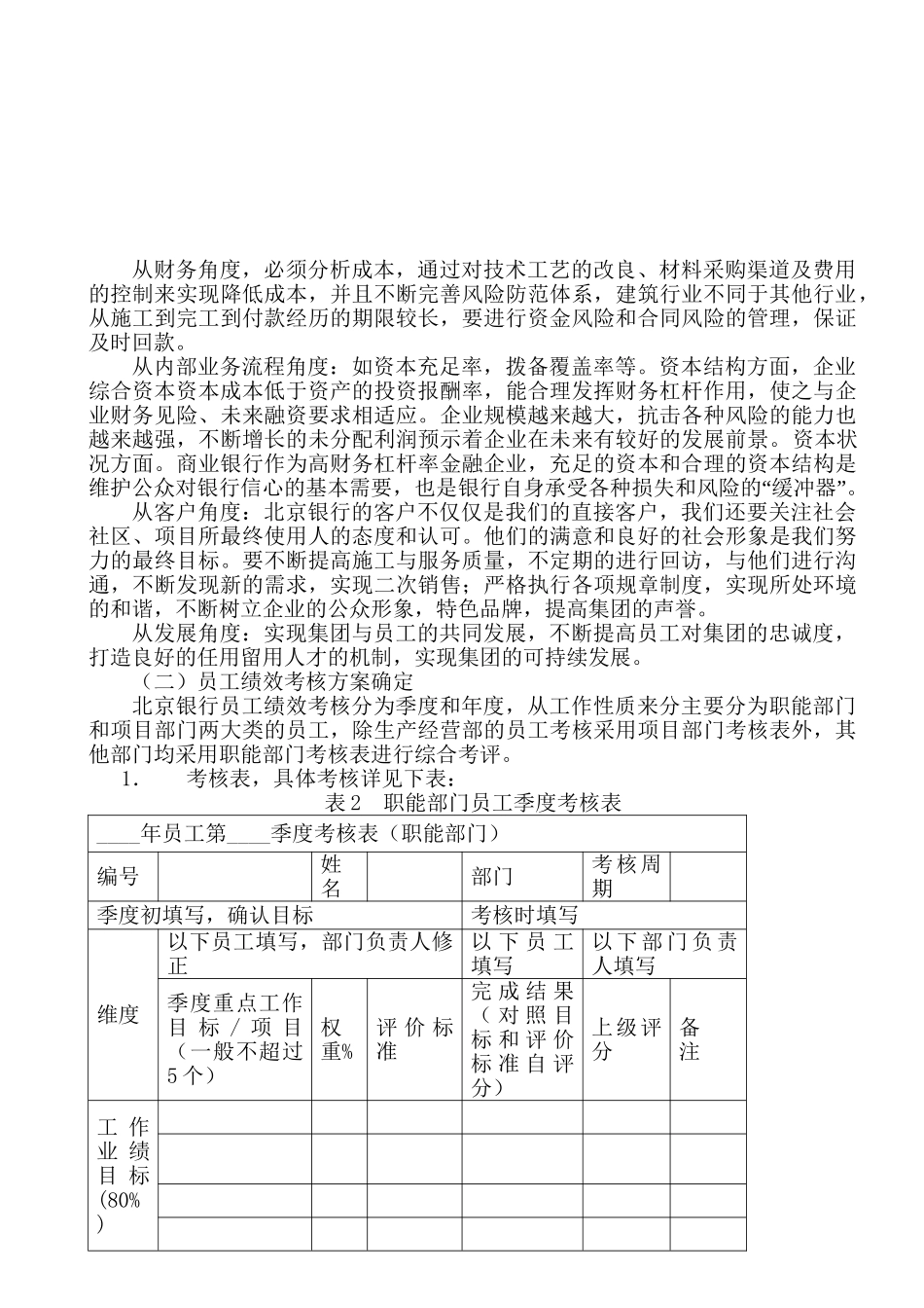 北京银行绩效考核体系的研究分析 人力资源管理专业_第3页