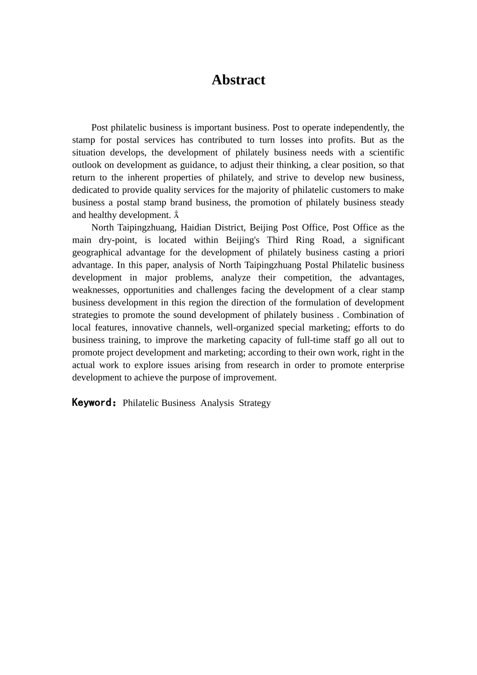 北太平庄邮政局集邮业务发展策略探讨分析研究 工商管理专业_第3页