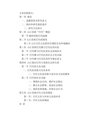 苗族巴代雄和巴代扎的比较研究分析—基于山江苗族的田野考察   文化产业管理专业