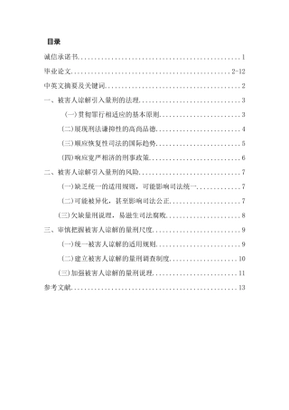 被害人谅解对量刑的影响分析研究 法学专业