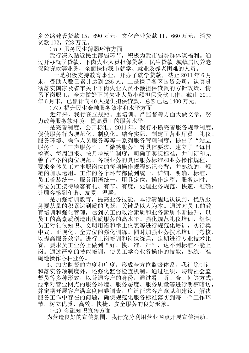 民生金融服务报告分析研究   财务管理专业_第3页