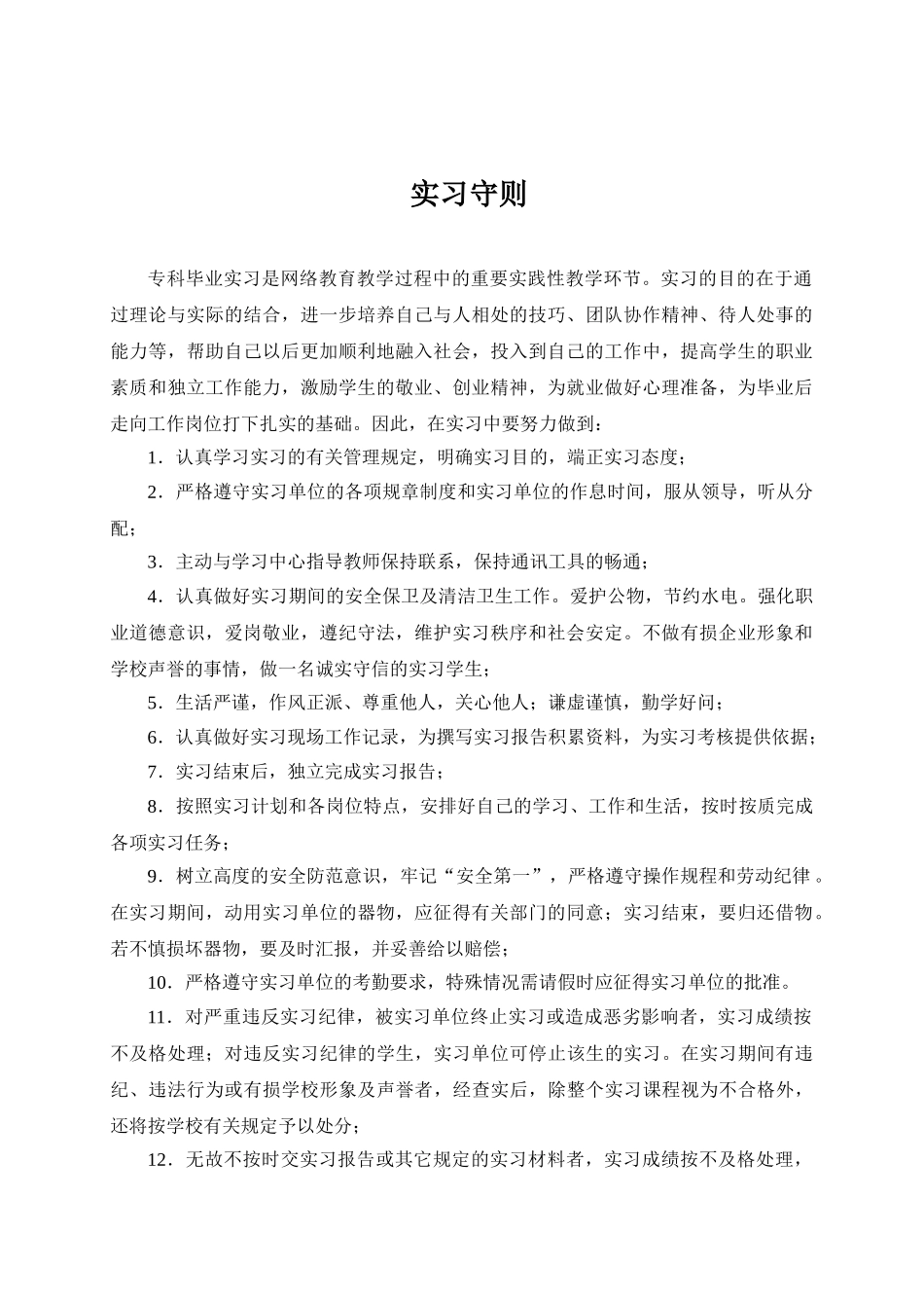 护理专业  在某医院实习的资料_第1页