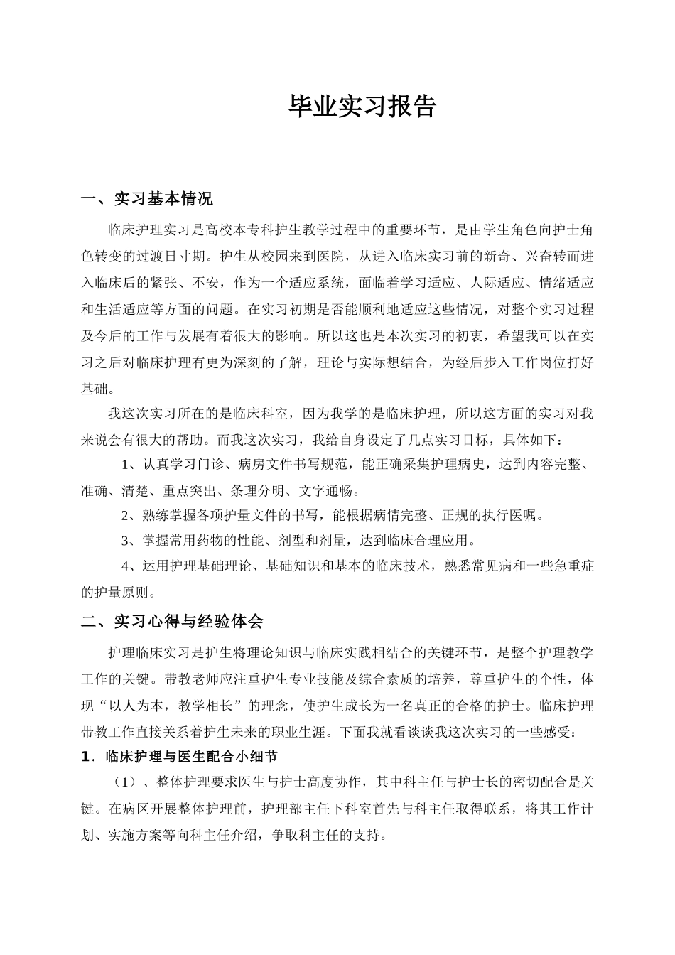 护理专业  在某医院实习的资料_第3页