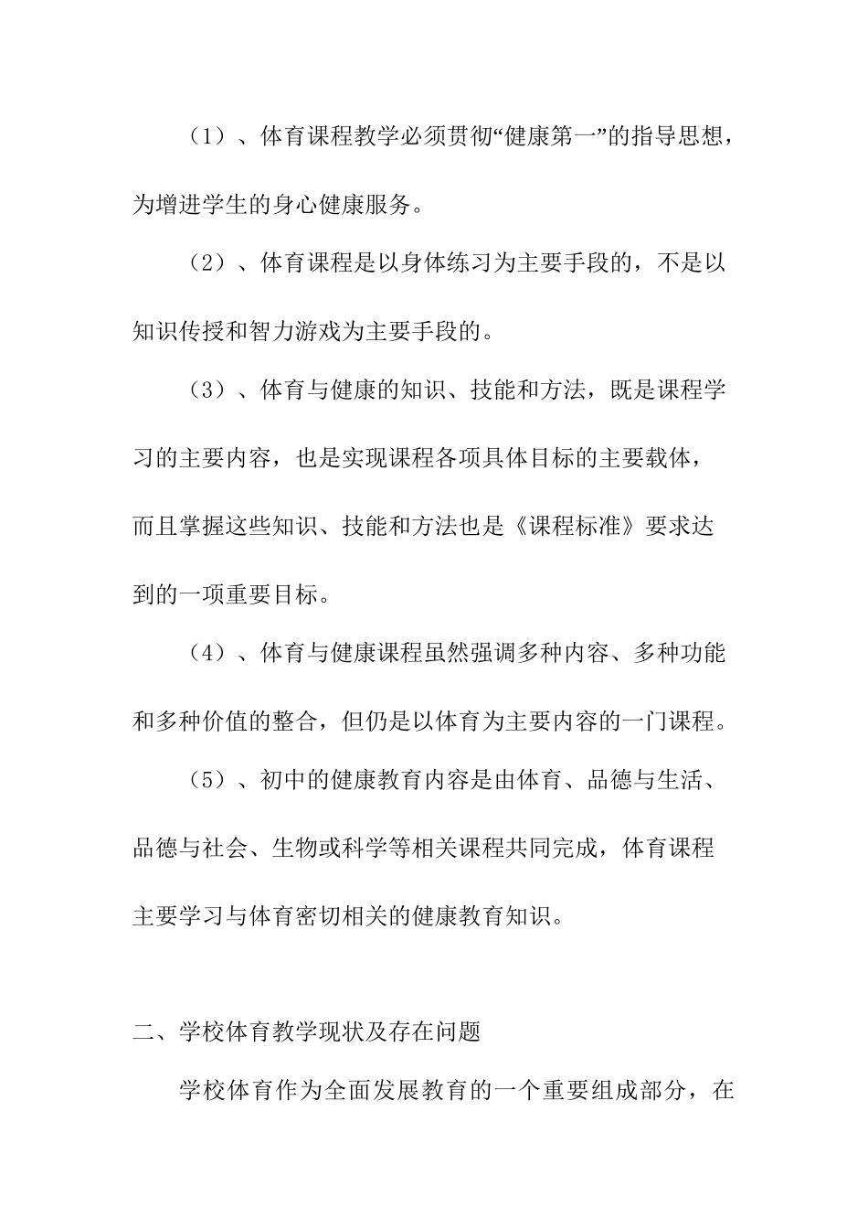 体育教学改革与提升学生素质的关系研究分析 教育教学专业_第2页