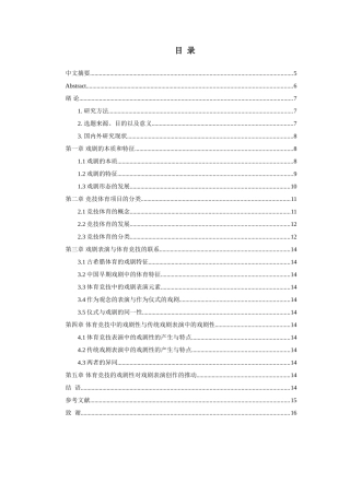 体育竞技表演中戏剧性的探索分析研究—体育竞技的戏剧性对戏剧表演创作的推动 体育运动专业