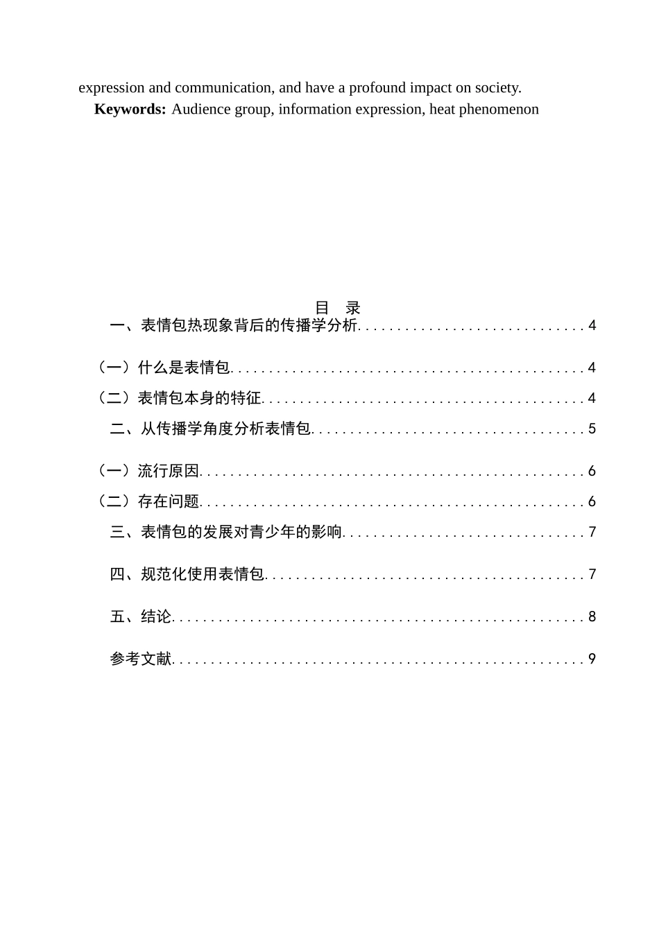 表情包热现象的传播学思考分析研究 新闻学（网络方向）专业_第2页
