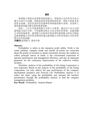 天誉地产企业获利能力研究分析  财务管理专业