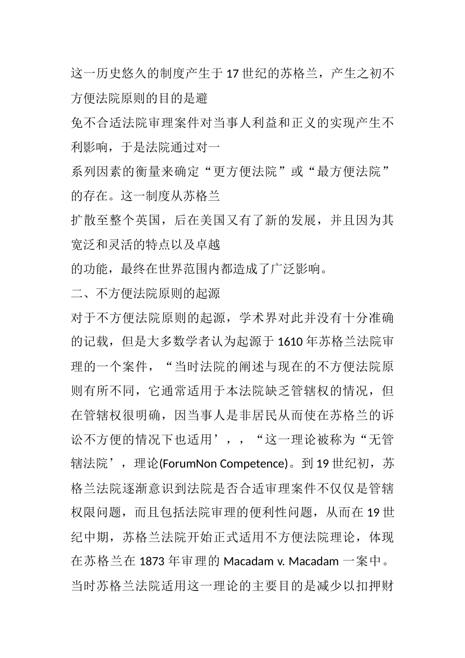 不方便法院原则的起源研究分析  法学专业_第1页