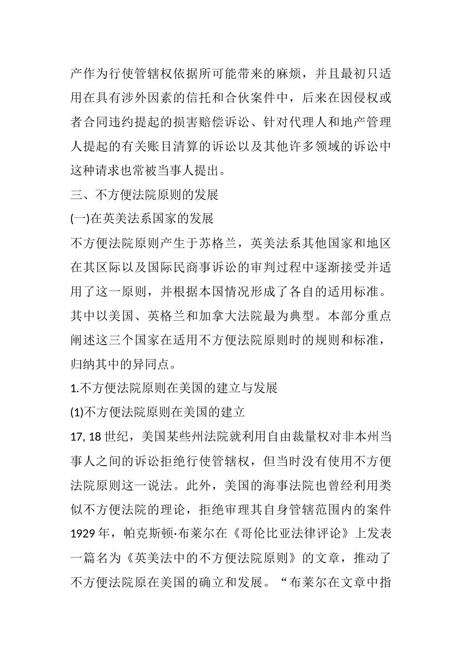 不方便法院原则的起源研究分析  法学专业_第2页