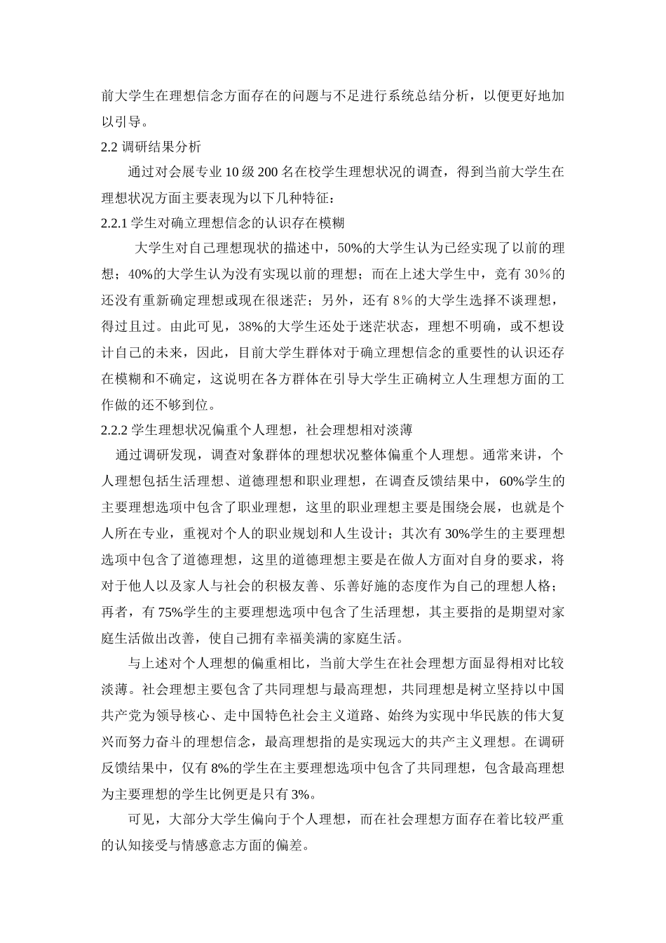 会展10级学生理想状况调研报告分析研究   人力资源管理专业_第2页