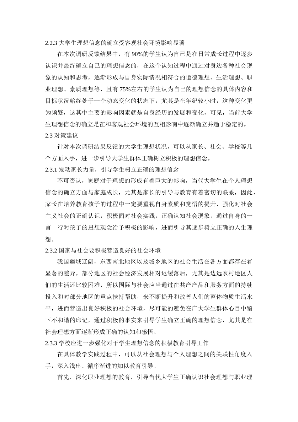 会展10级学生理想状况调研报告分析研究   人力资源管理专业_第3页