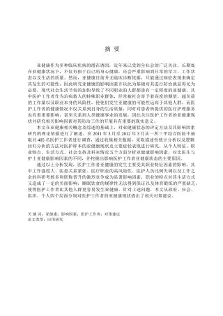 某三甲综合医院临床医护工作者亚健康影响因素研究分析 高级护理专业