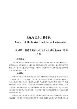 机械设计制造及其自动化专业（机械制造方向）培养方案