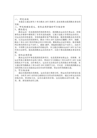 跳水十米台207C的教学方法分析研究  体育运动专业开题报告