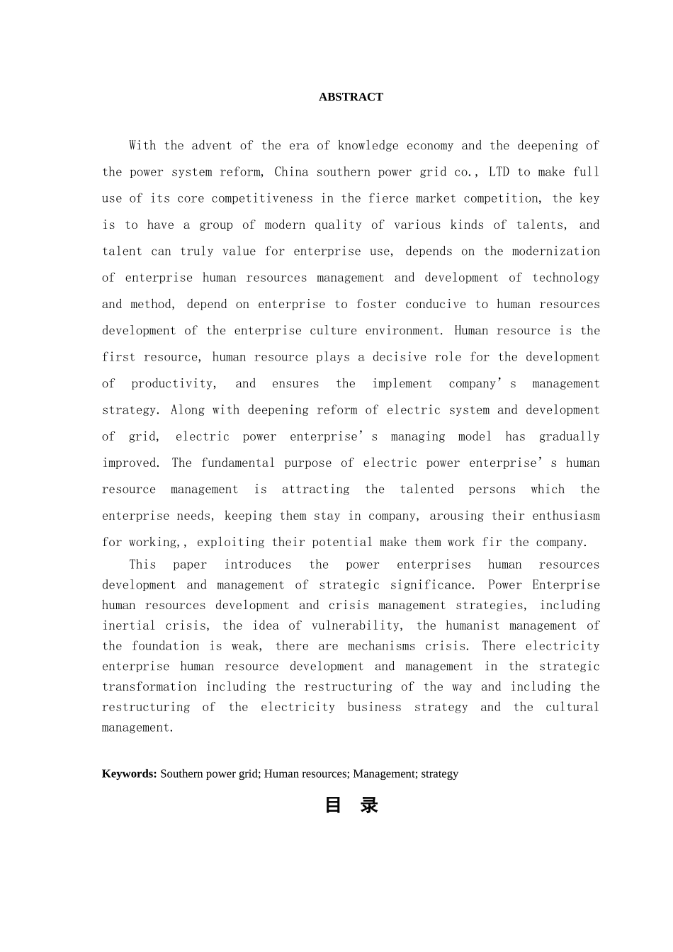 南方电网公司人力资源管理的对策研究分析  工商管理专业_第2页