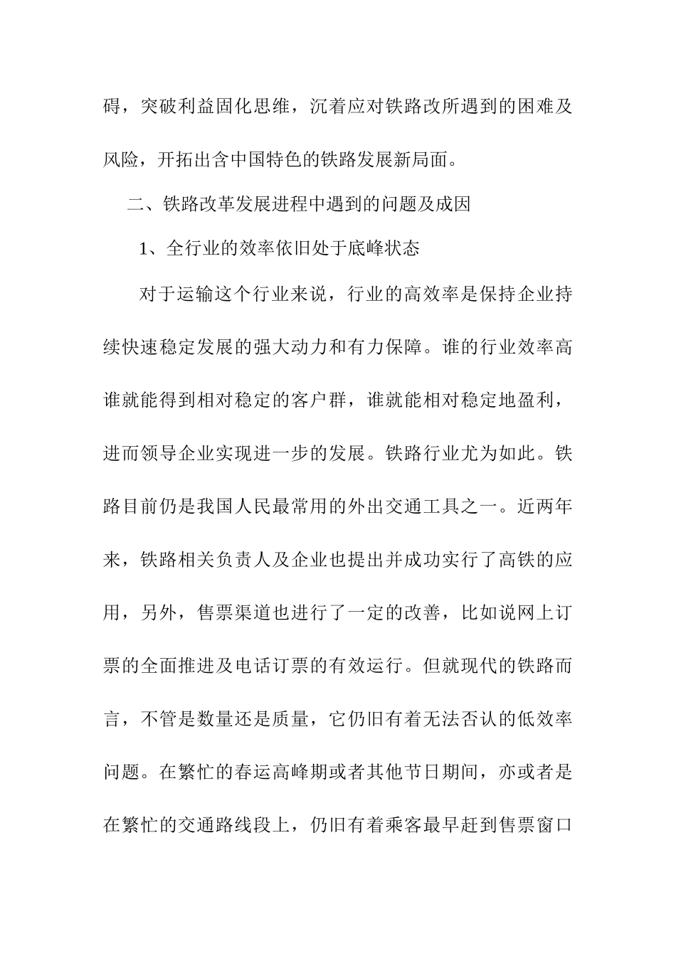 铁路改革经济发展分析研究  工商管理专业_第3页