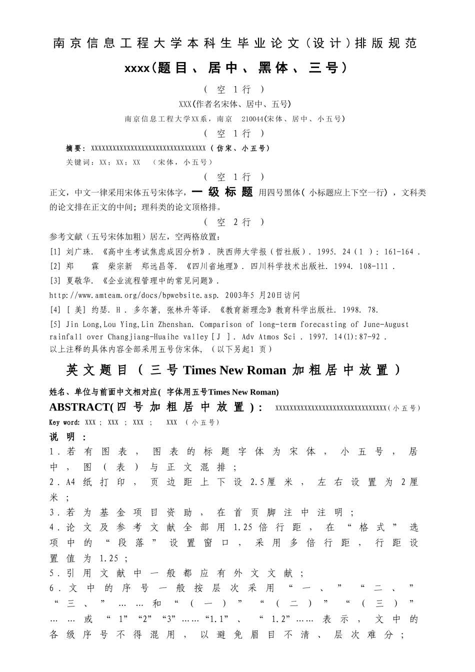 南京信息工程大学本科生毕业论文(设计)排版规范_第1页