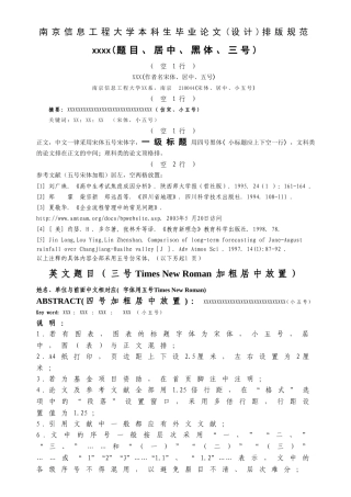 南京信息工程大学本科生毕业论文(设计)排版规范