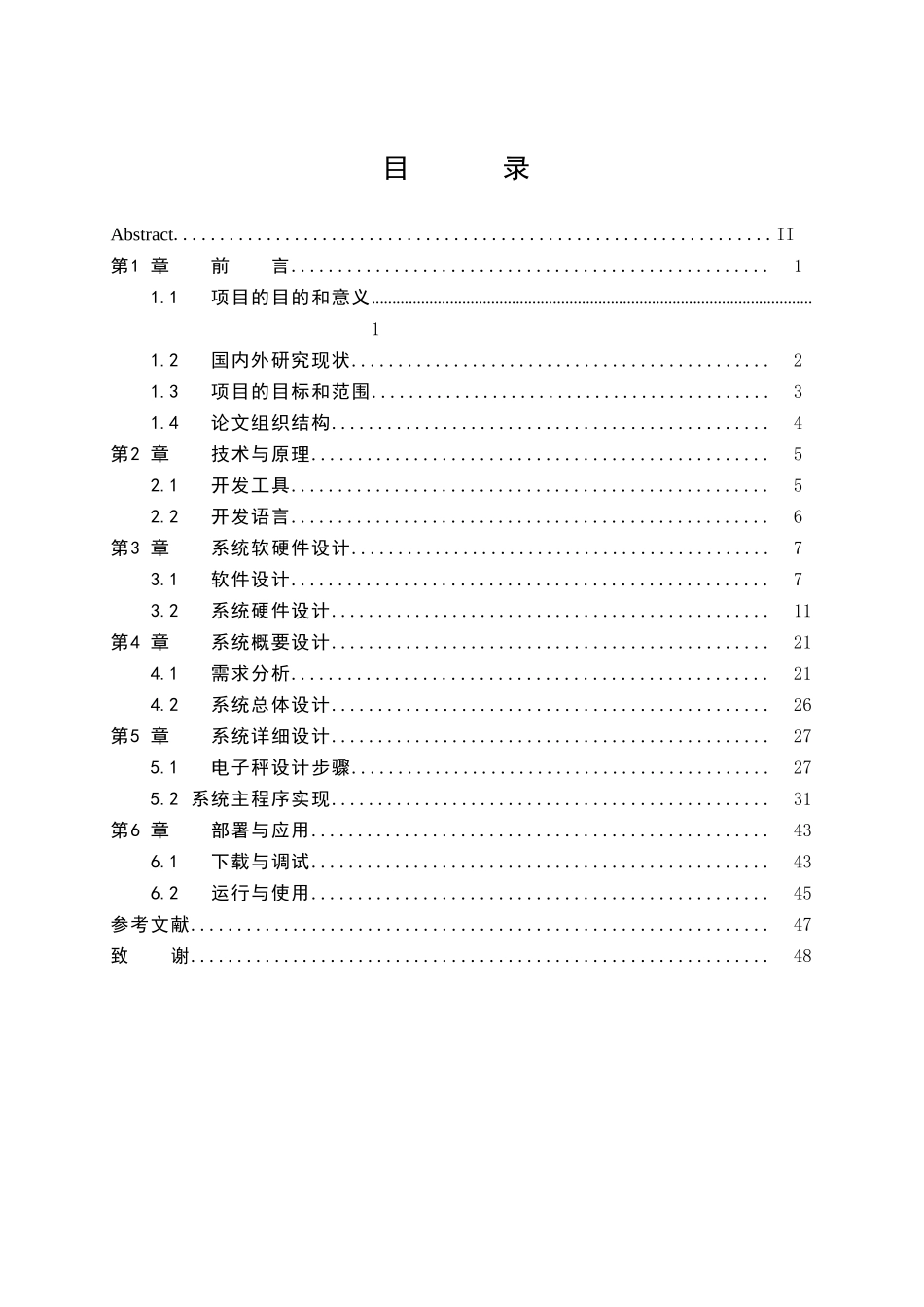 基于ARM的智能电子秤系统的设计与实现分析研究  通信工程管理专业_第1页