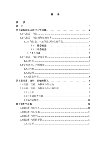 柴油机常见故障判断与处理分析研究  车辆工程管理专业