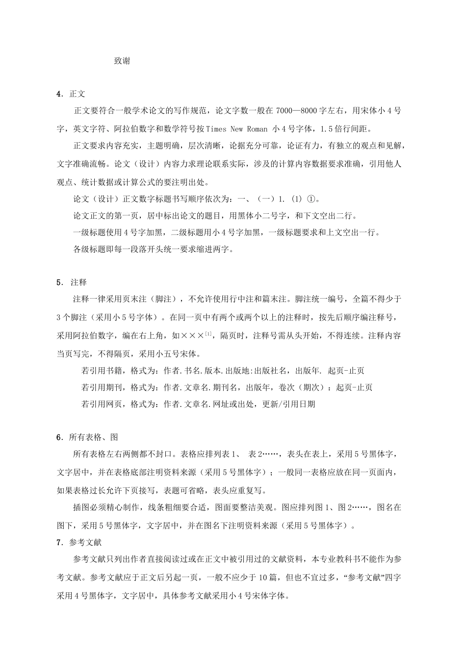 南开大学现代远程教育学院本科论文（设计）格式和打印要求_第2页