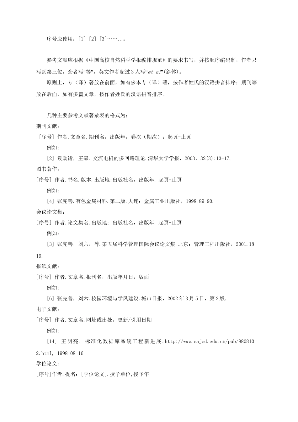 南开大学现代远程教育学院本科论文（设计）格式和打印要求_第3页