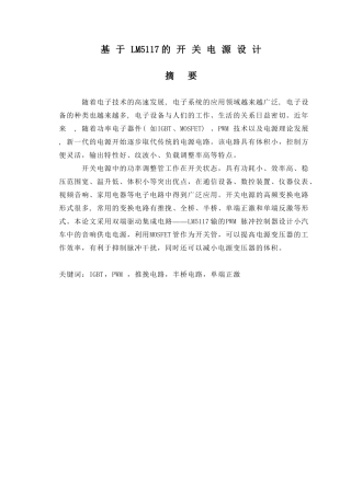 基于LM5117的开关电源设计和实现  电气工程管理专业