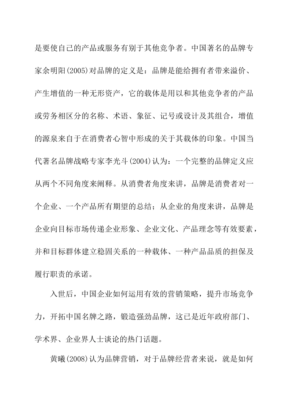 童园文化传媒公司品牌营销策略探析研究 开题报告_第3页