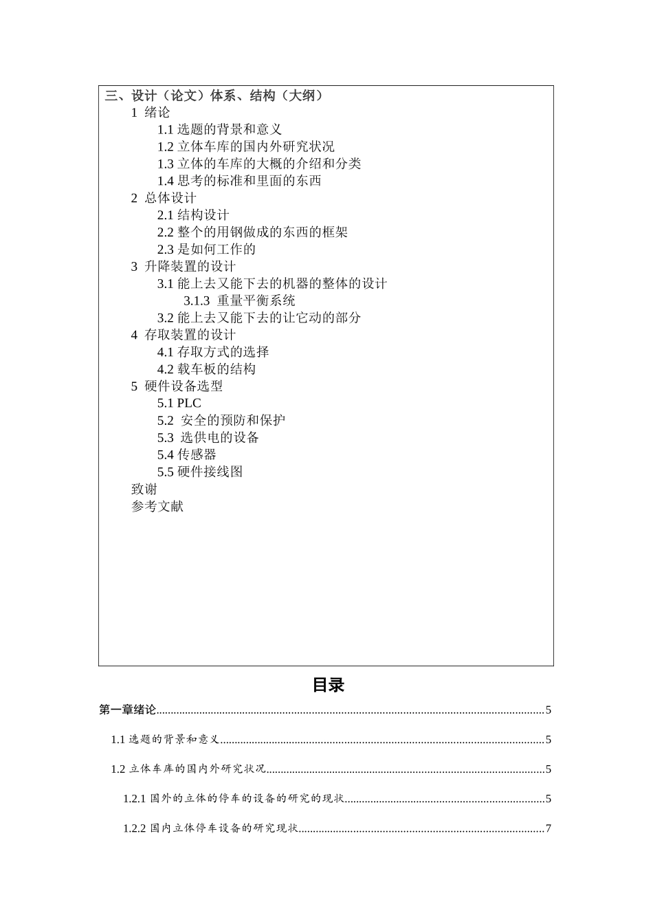 基于PLC垂直升降式立体车库的设计和实现 电气工程管理专业_第2页