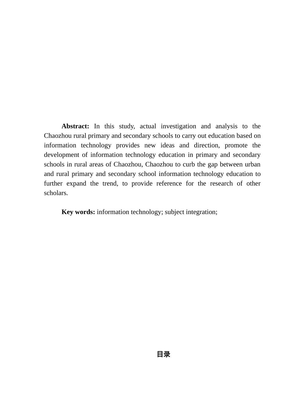 潮州市乡镇信息技术教育的现状和对策分析研究   教学教育专业_第2页