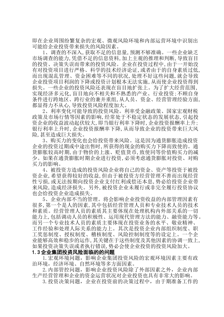 投资风险分析研究  财务管理专业_第2页