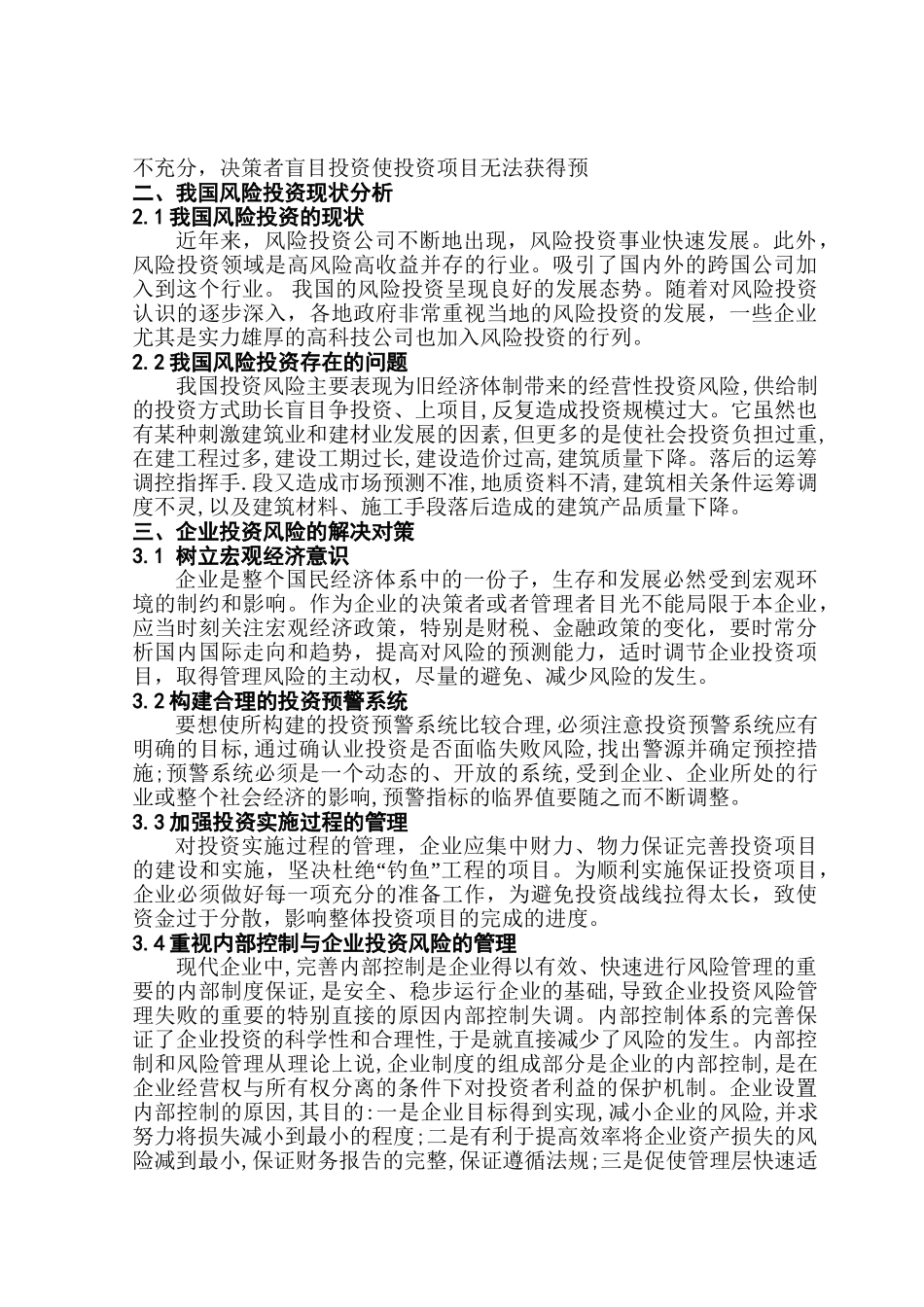 投资风险分析研究  财务管理专业_第3页