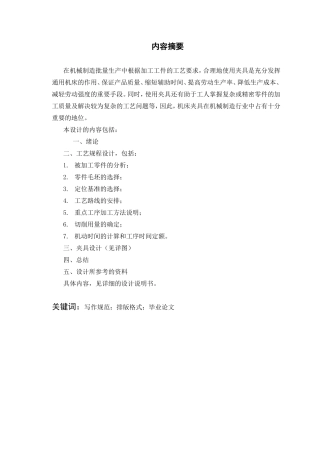 车床支架机械加工工艺及夹具设计和实现    机械工程管理专业