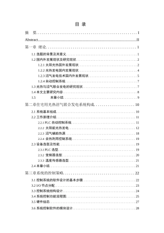 基于plc的农村户用光沼联合发电控制系统的研究分析   电气工程专业