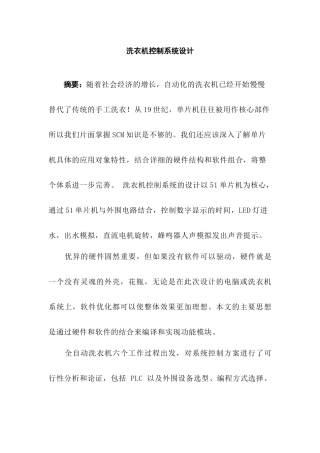 基于PLC的全自动洗衣机控制系统设计和实现  电气工程专业