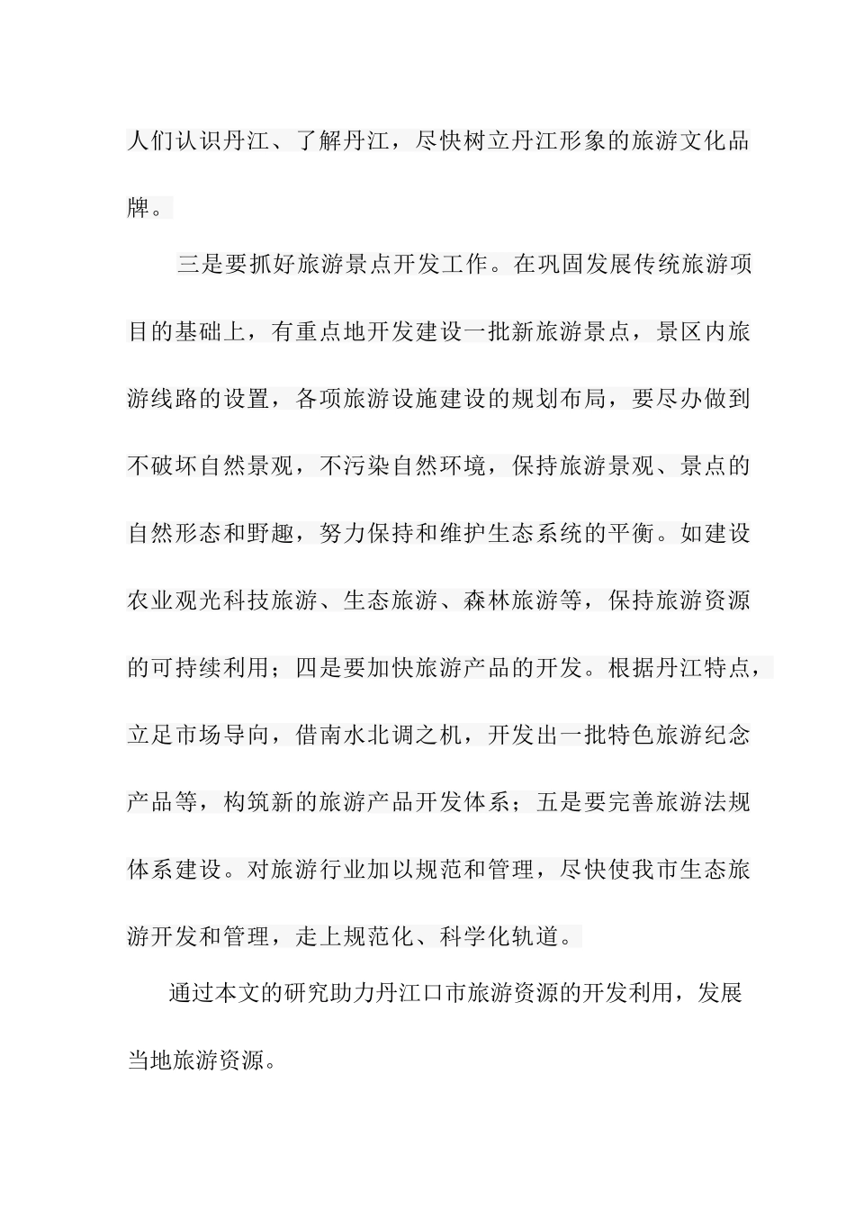 南水北调问题下丹江口市旅游发展问题研究分析  开题报告_第3页