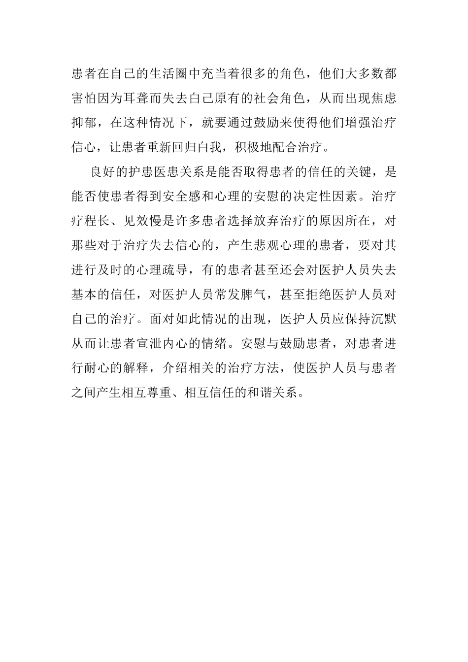 突发性耳聋患者的心理反应分析及护理探究分析研究  应用心理学专业_第3页