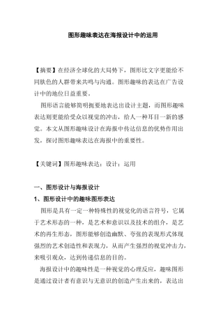 图形趣味表达在海报设计中的运用