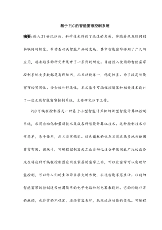 基于PLC的智能窗帘控制系统设计和实现 电气工程专业