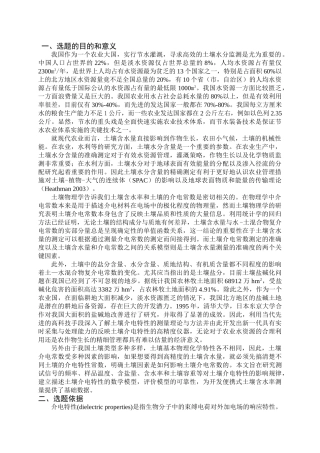 土壤介电特性的研究分析 农业电气化与自动化专业