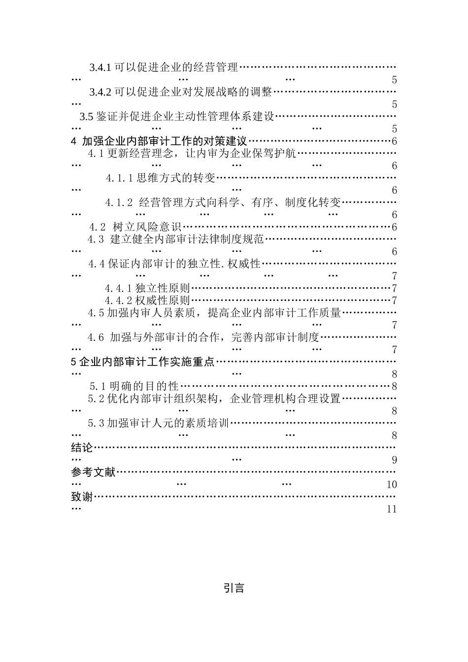 内部审计工作的重要性分析研究  财务管理专业_第2页