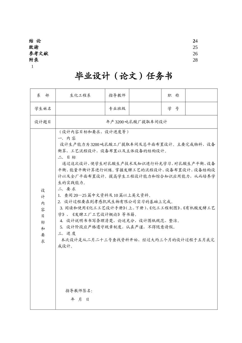 年产3200吨乳酸工厂提取车间设计和实现  工程工艺管理专业_第2页