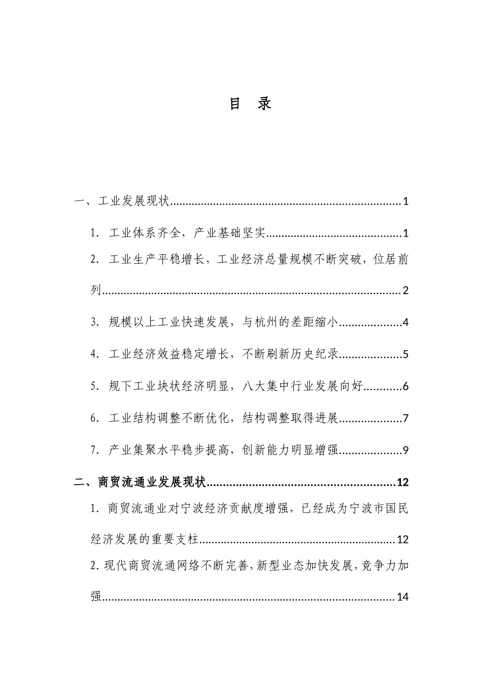 宁波商贸流通业对工业产品分销拉动作用研究分析   市场营销专业_第3页